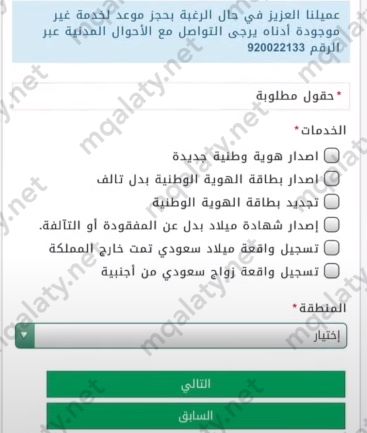 طريقة إصدار هوية وطنية للتابعين أقل من 15 بالخطوات 1445