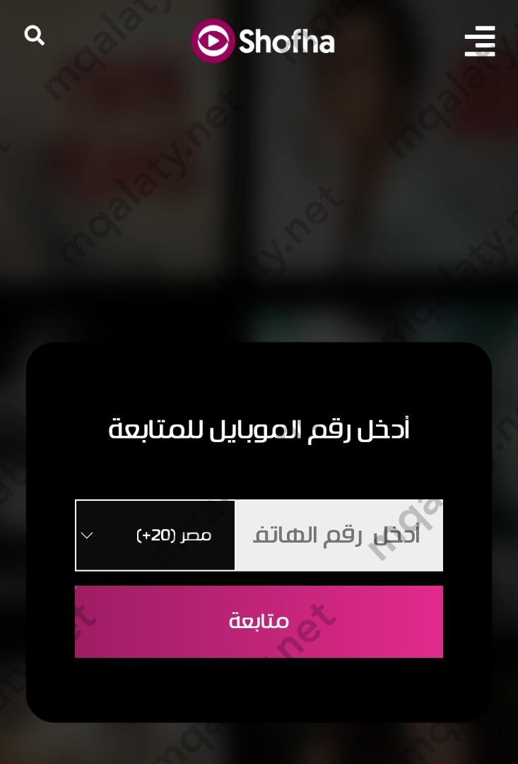 إلغاء اشتراك shofha plus
