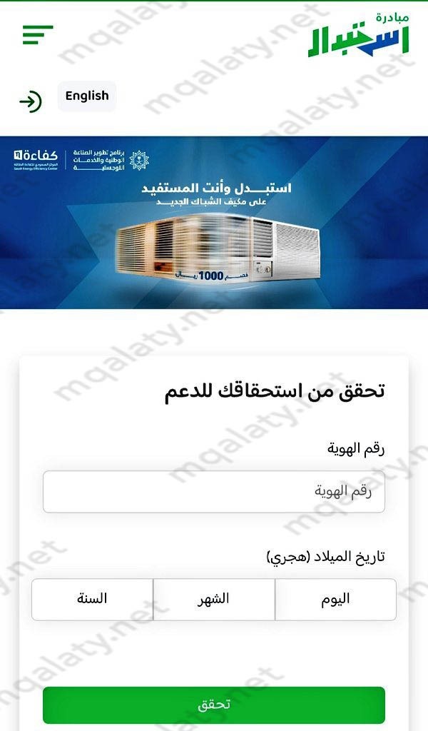 طريقة التسجيل في مبادرة أجهزة التكييف 1445
