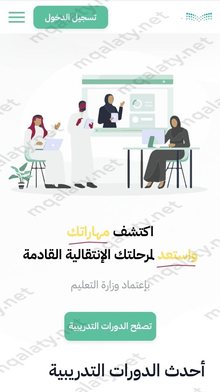 طريقة التسجيل في منصة التدريب الصيفي للمعلمين والمعلمات 1445
