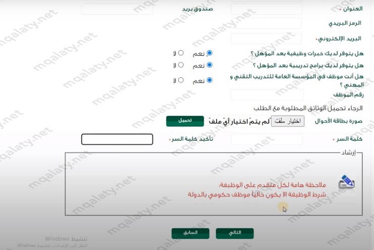 التقديم على وظائف المؤسسة العامة للتدريب التقني والمهني