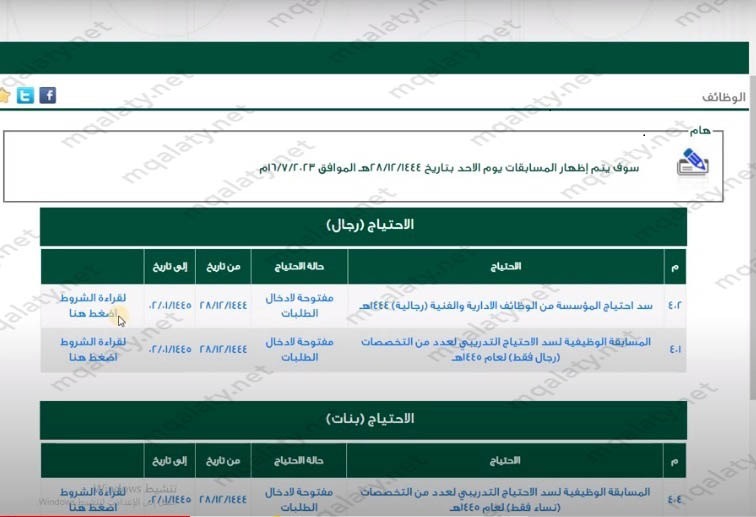 التقديم على وظائف المؤسسة العامة للتدريب التقني والمهني