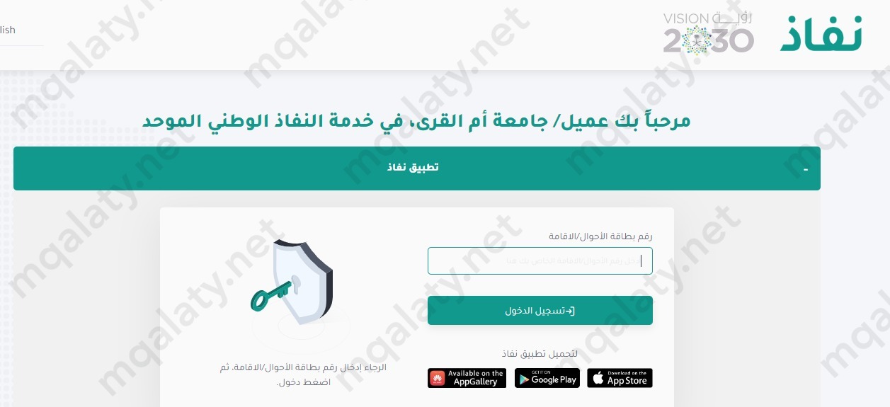 خطوات التقديم على الدراسات العليا جامعة أم القرى