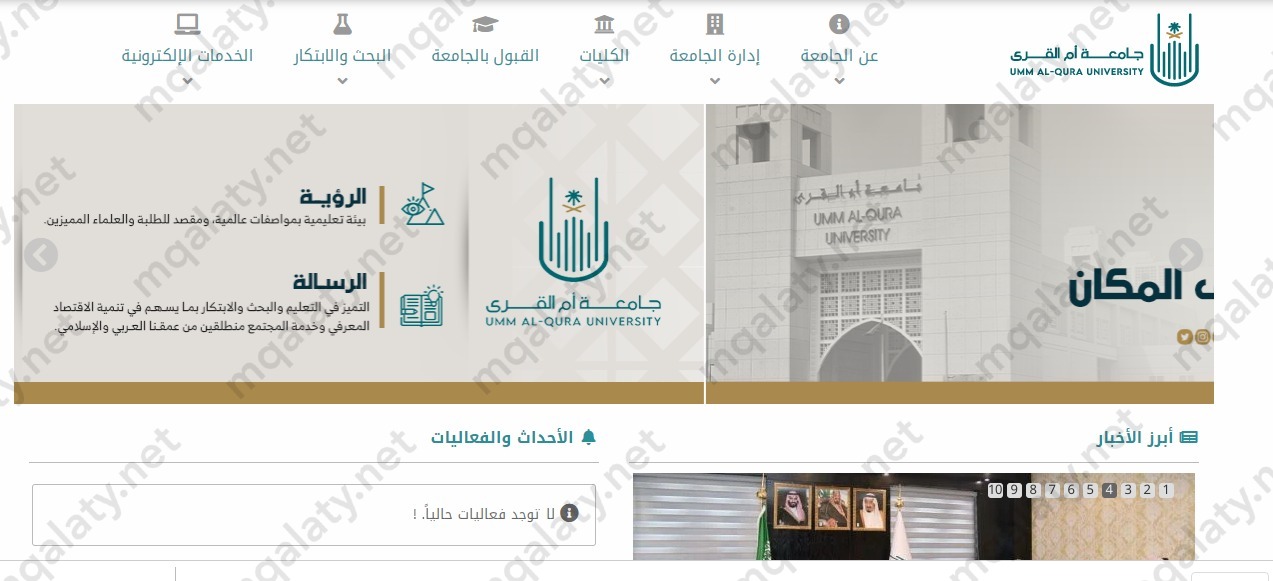 خطوات التقديم على الدراسات العليا جامعة أم القرى