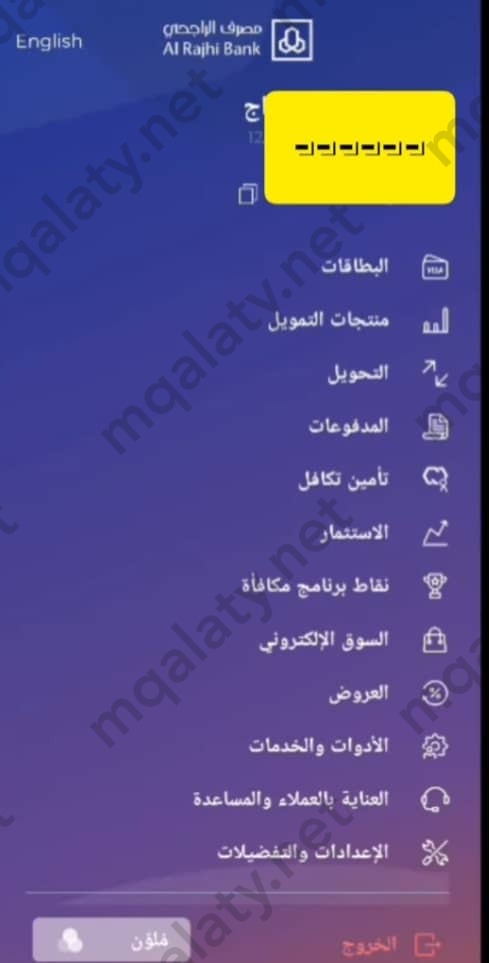 طريقة تنشيط حساب الراجحي من الجوال