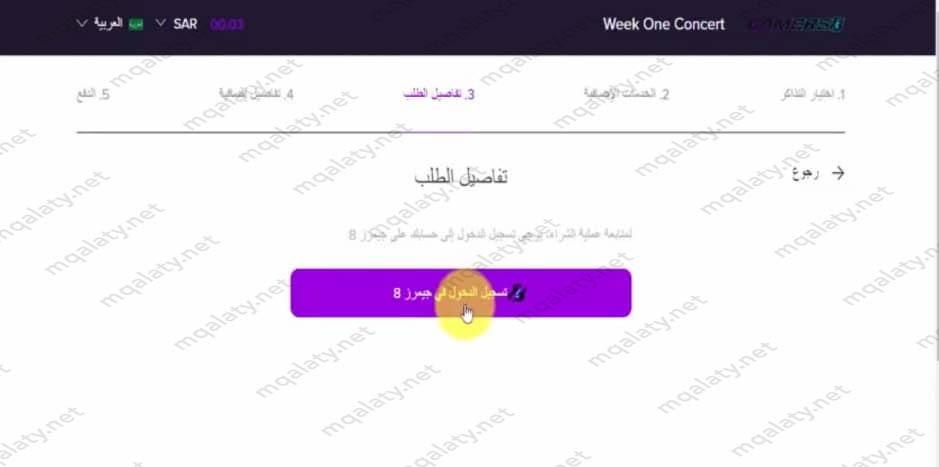 طريقة حجز تذاكر موسم الجيمرز باور 2023