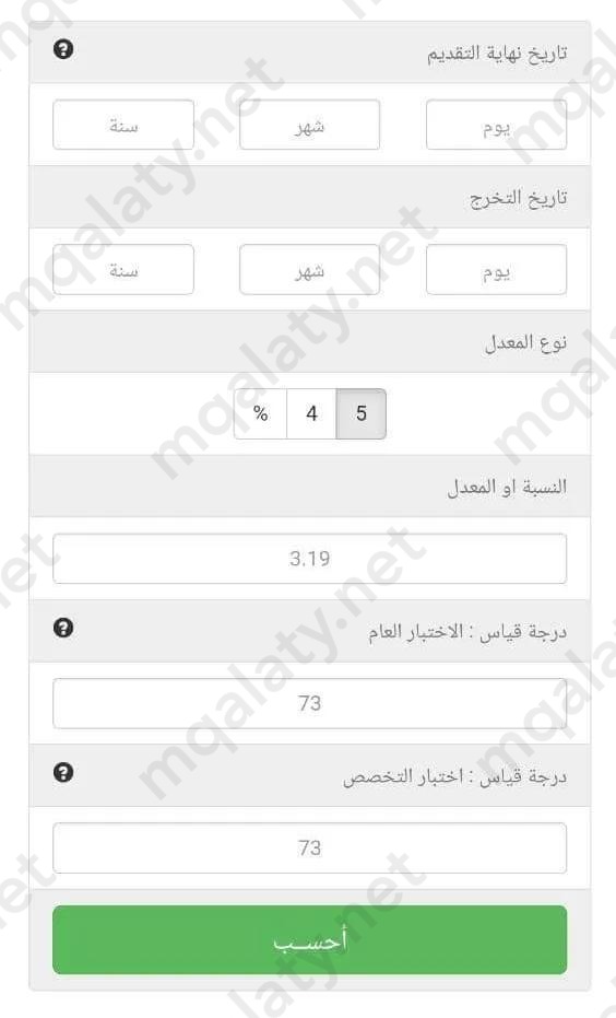 طريقة حساب نقاط المفاضلة للوظائف التعليمية