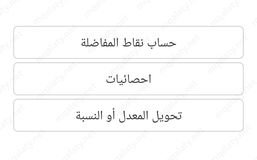 طريقة حساب نقاط المفاضلة للوظائف التعليمية