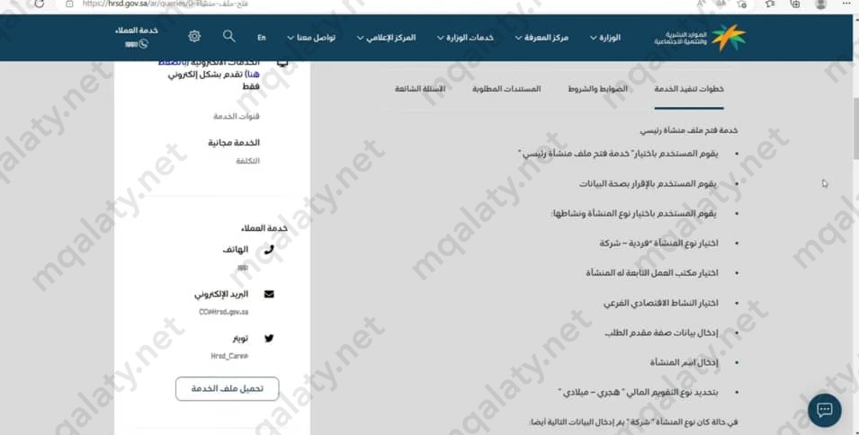 طريقة فتح ملف مكتب العمل