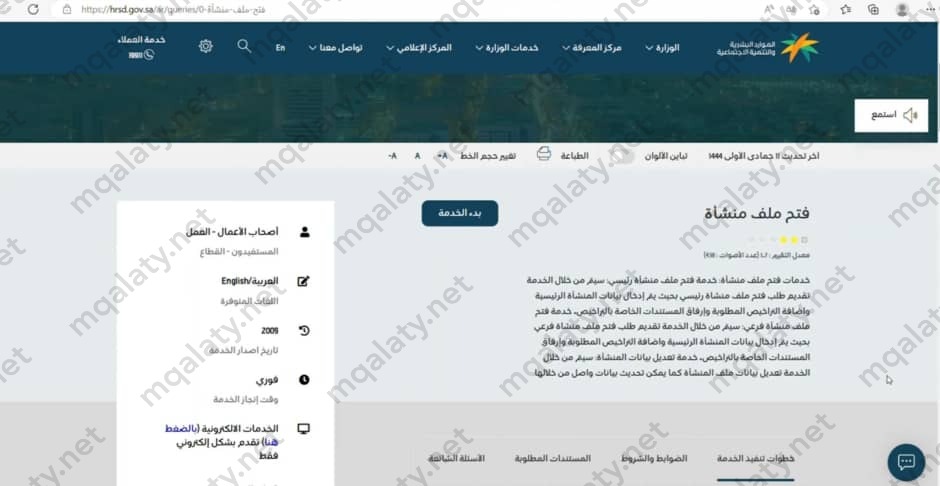 طريقة فتح ملف مكتب العمل