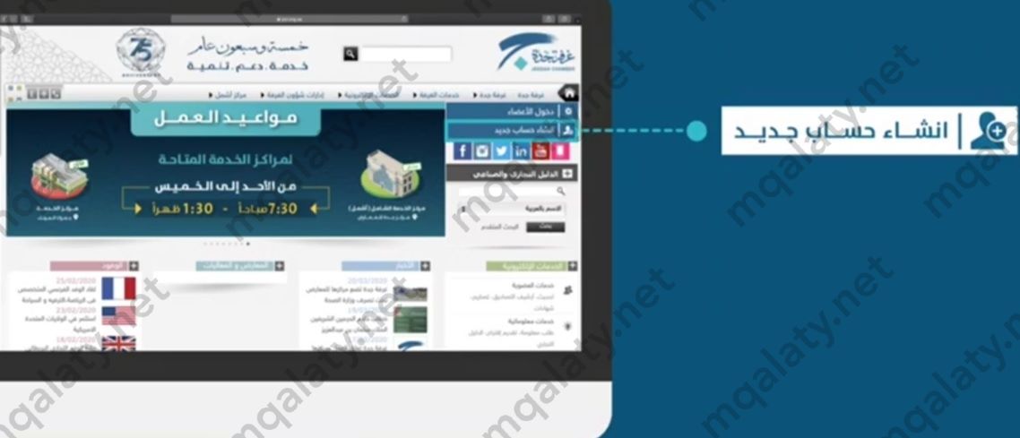 غرفة جدة تسجيل الدخول