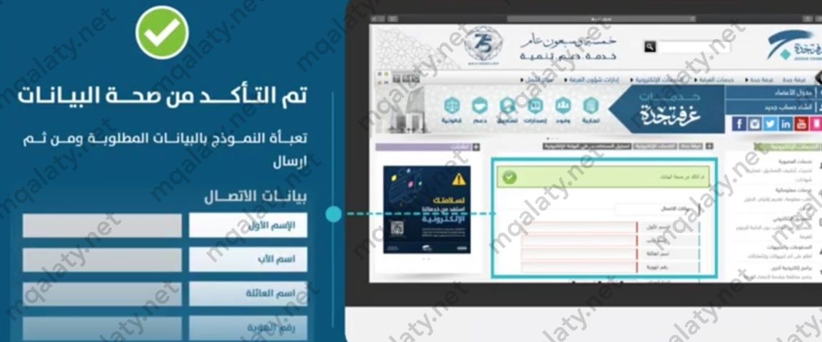 غرفة جدة تسجيل الدخول