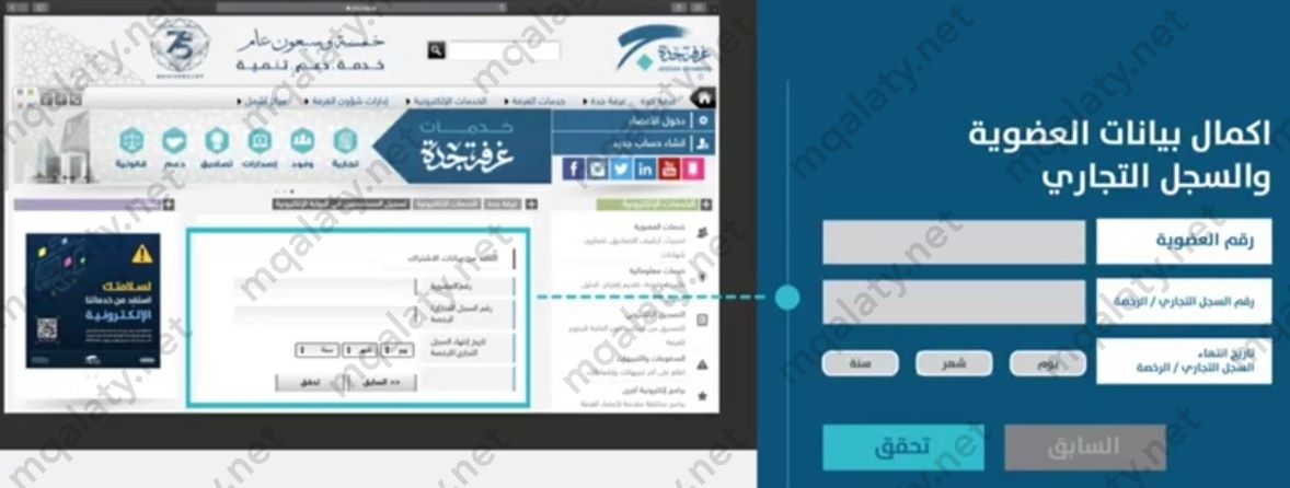 غرفة جدة تسجيل الدخول