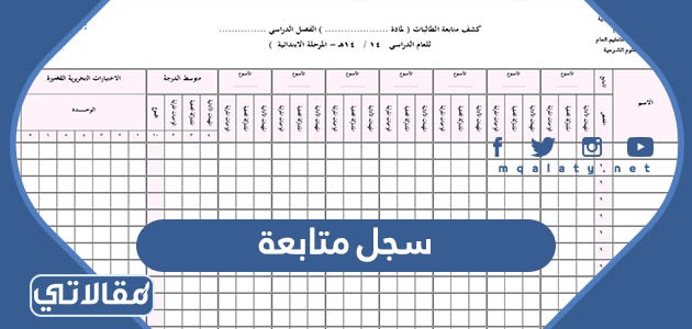 غلاف سجل اعمال السنة 1445