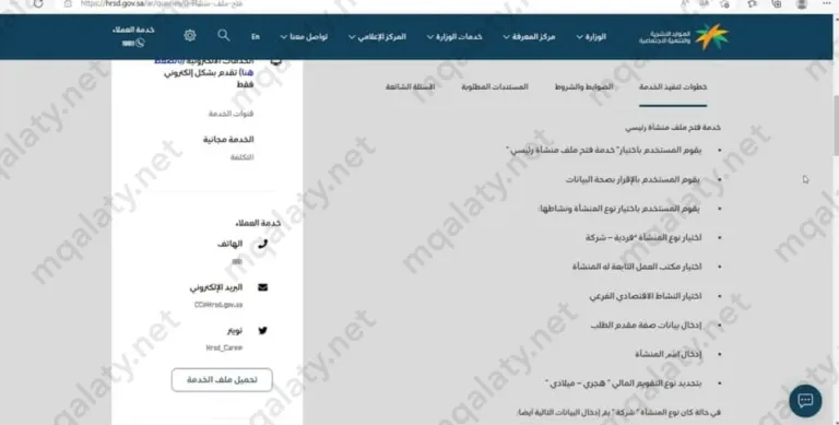 طريقة فتح ملف في مكتب العمل للمنشأة الرئيسية 2023 اون لاين