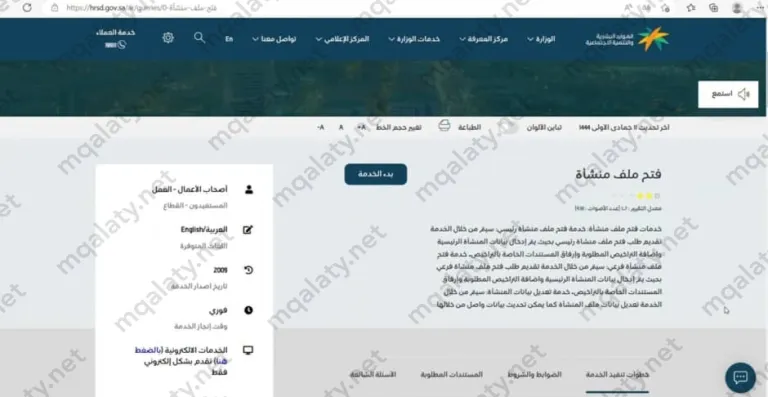 طريقة فتح ملف في مكتب العمل للمنشأة الرئيسية 2023 اون لاين
