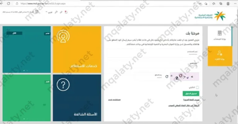 طريقة فتح ملف في مكتب العمل للمنشأة الرئيسية 2023 اون لاين