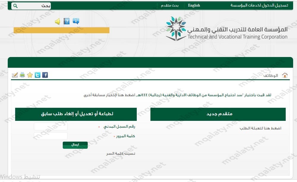 كيف أتوظف في المؤسسة العامة للتدريب التقني والمهني