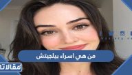 من هي اسراء بيلجيتش ويكيبيديا السيرة الذاتية