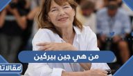 من هي جين بيركين ويكيبيديا السيرة الذاتية