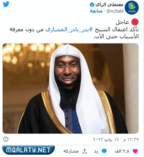 هل بدر المشاري مسجون