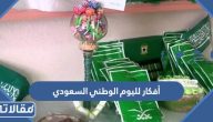 أفكار لليوم الوطني السعودي 95