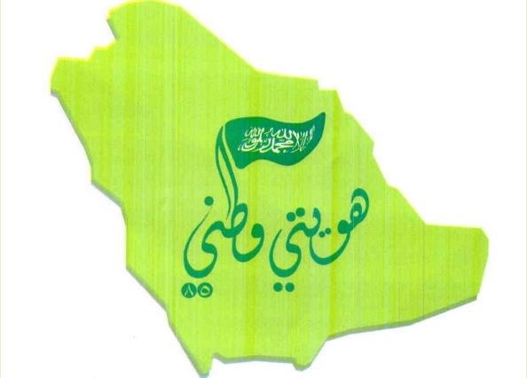 ثيمات اليوم الوطني 93