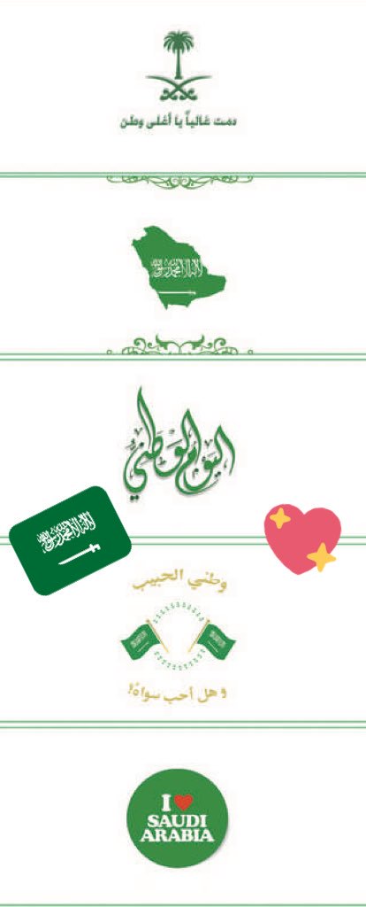 ثيمات اليوم الوطني 93