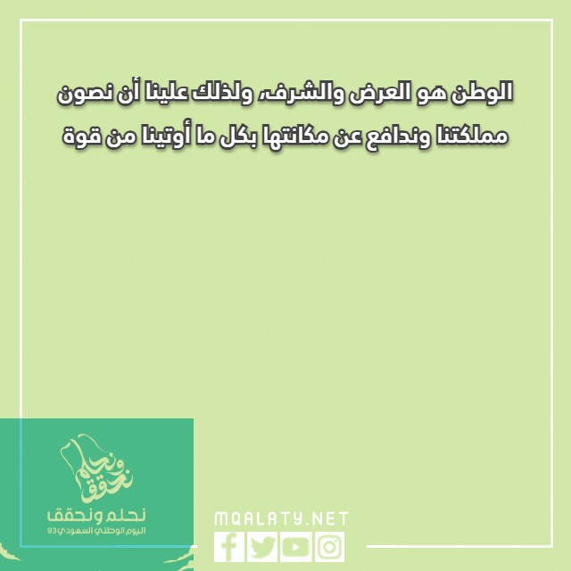 صور تهنئة اليوم الوطني السعودي 93