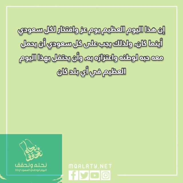 صور عن اليوم الوطني 93