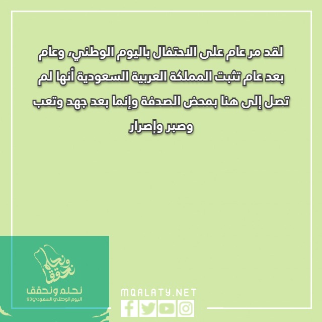 صور عن اليوم الوطني 93
