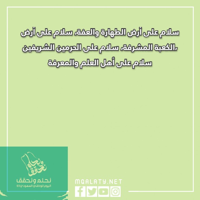 صور عن اليوم الوطني 93