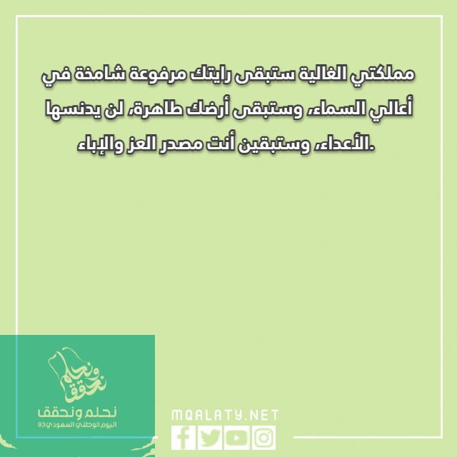 صور عن اليوم الوطني 93