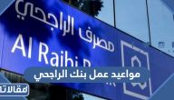طريقة شحن شدات ببجي من الراجحي 1447