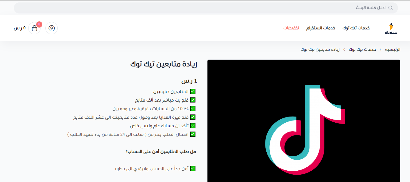 متجر سندباد لزيادة المتابعين