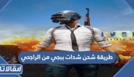 مواعيد عمل بنك الراجحي 1446 الجديدة طوال أيام الأسبوع