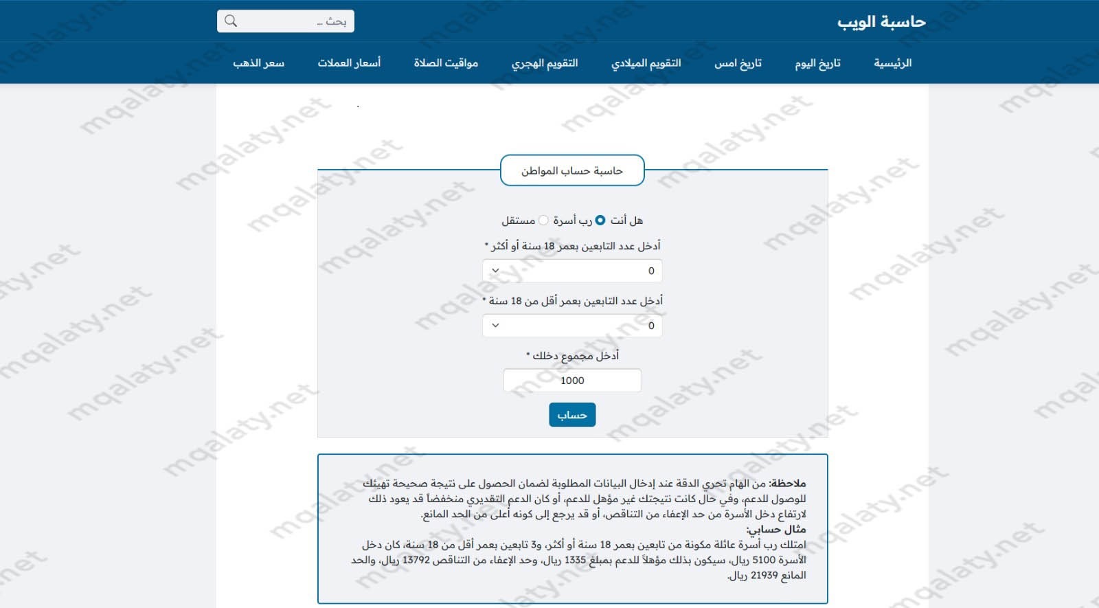 حاسبة حساب المواطن