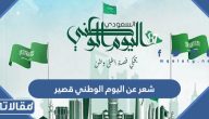 ماذا يعني لك اليوم الوطني