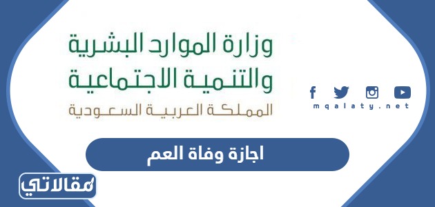 اجازة وفاة العم