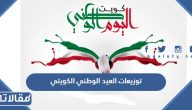 افكار توزيعات العيد الوطني الكويتي 2025