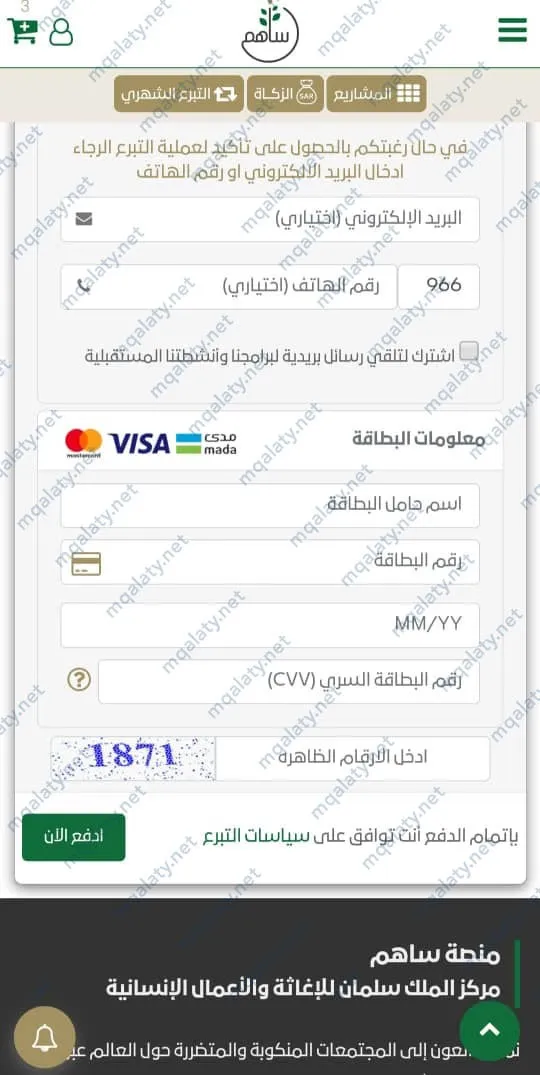 طريقة التبرع في منصة ساهم فلسطين