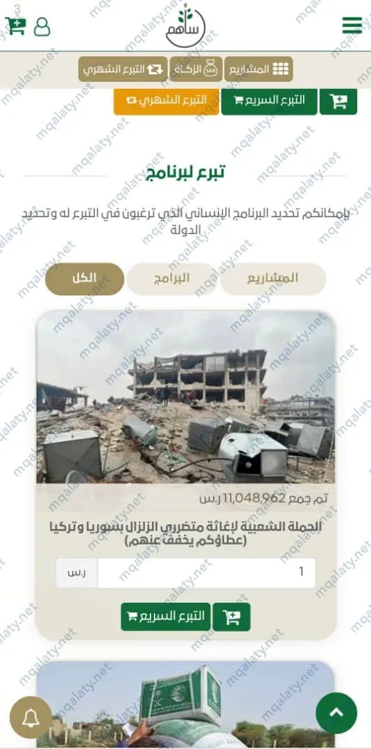 طريقة التبرع في منصة ساهم فلسطين