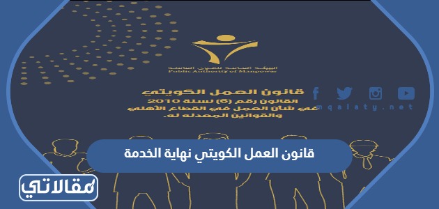 قانون العمل الكويتي 2024 pdf