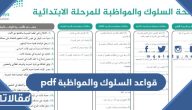 قواعد السلوك والمواظبة 1447 pdf