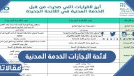 لائحة الإجازات الخدمة المدنية 1447