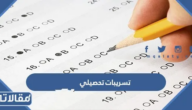 تسريبات تحصيلي 1447 علمي وادبي