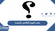 متى اليوم العالمي للتعليم 2025 وكيف يتم الاحتفال به