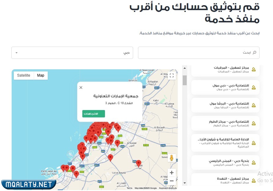 أماكن تفعيل الهوية الرقمية