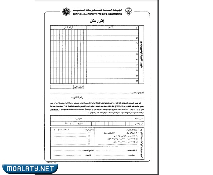 نموذج إقرار سكن الوافدين الغير كويتي pdf